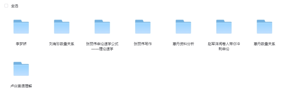 华图国省2024考名师课