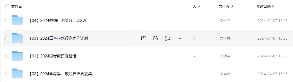 齐麟团队国省考2024系统课