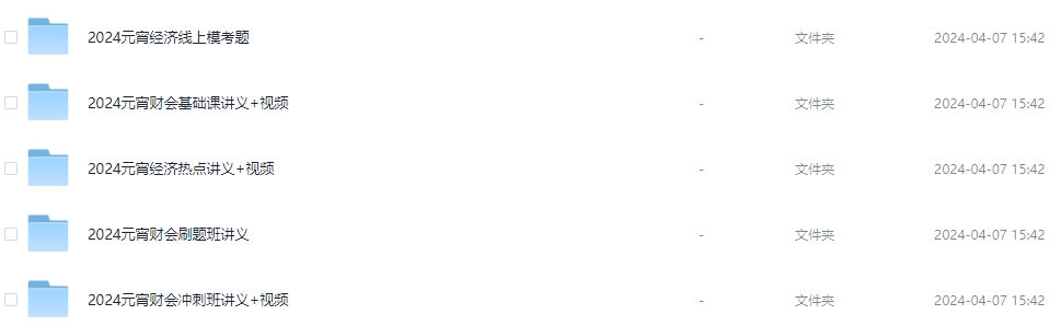 元宵江苏事业单位2024经济类