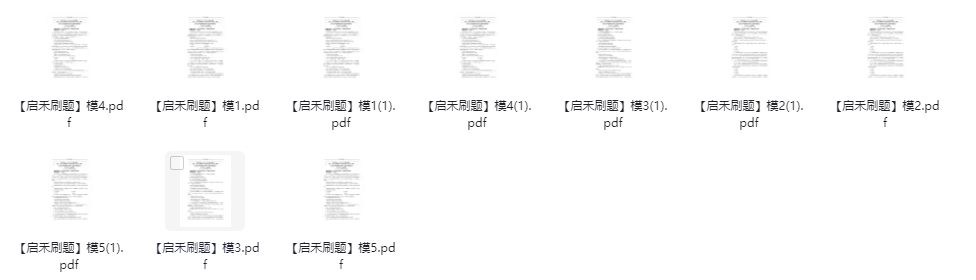 江苏事业单位启禾2024模拟卷+视频解析