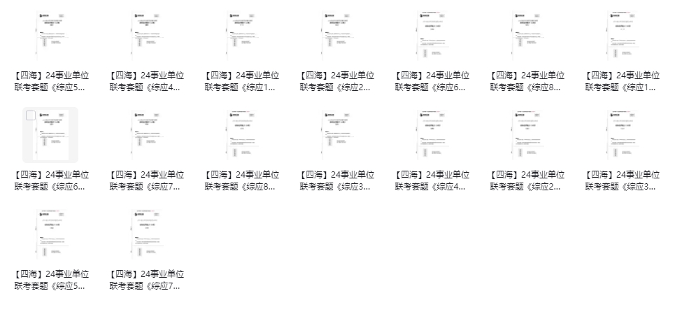 飞扬事业单位综应A考前套题冲刺