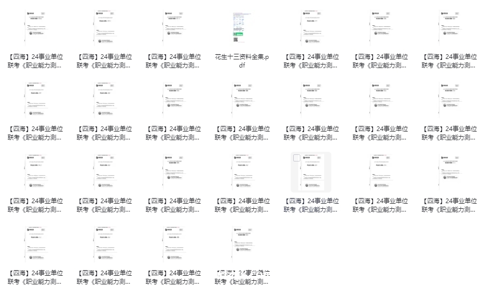 花生十三事业单位职测能力套题冲刺