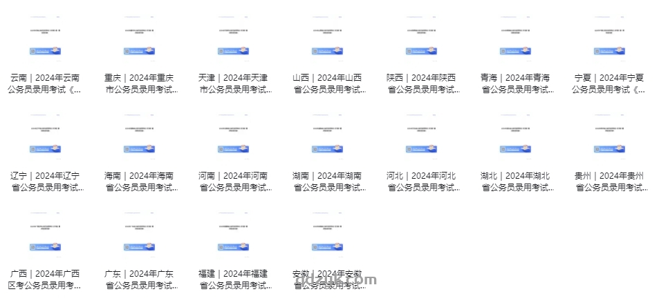 粉笔版本24省考各省《行测》真题pdf