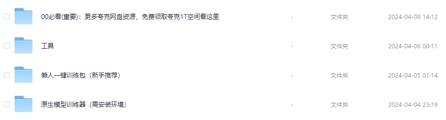 aki-sd-Trainer秋叶模型训练器