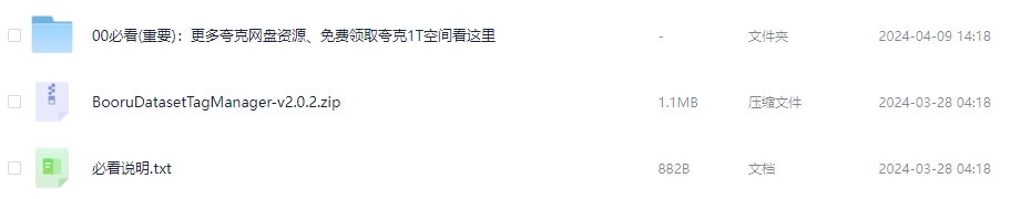 Booru数据集标签管理器v2.0.2