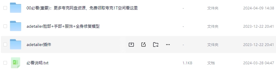 ADetailer面部修复插件+模型