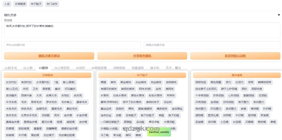 oldsix提示词大全