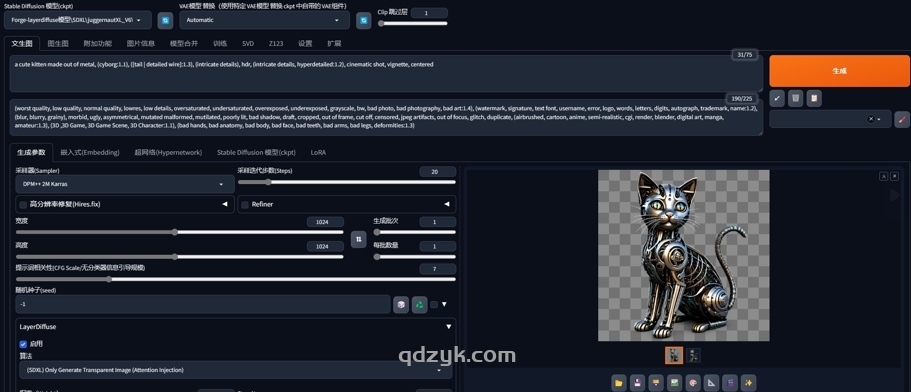 Forge-UI-layerdiffuse透明图像插件+模型