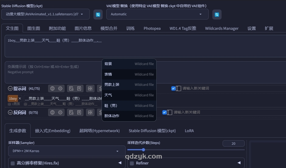 动态提示词插件-dynamic-prompts