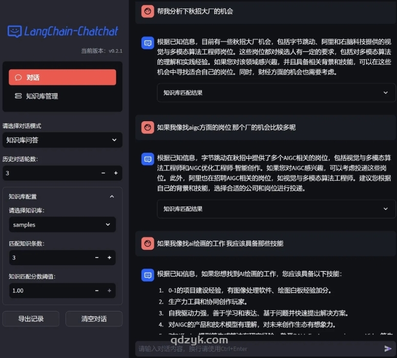 Langchain-Chatchat本地专属GPT