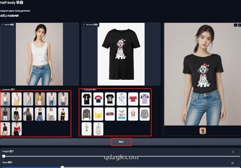 Al自动换装OOTDiffusion小工具