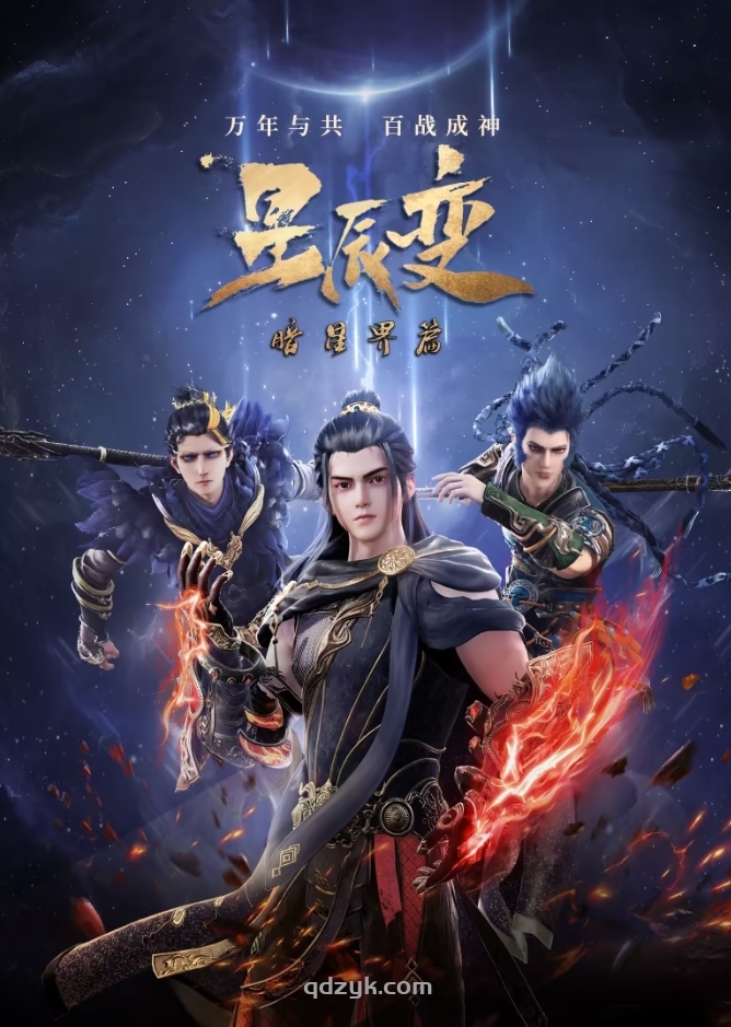 星辰变S1-S6季合集