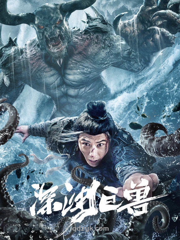 深渊巨兽‎ (2024) 国产奇幻灾难