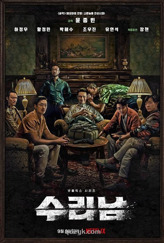 苏里南 [2022][6.9分]/韩剧