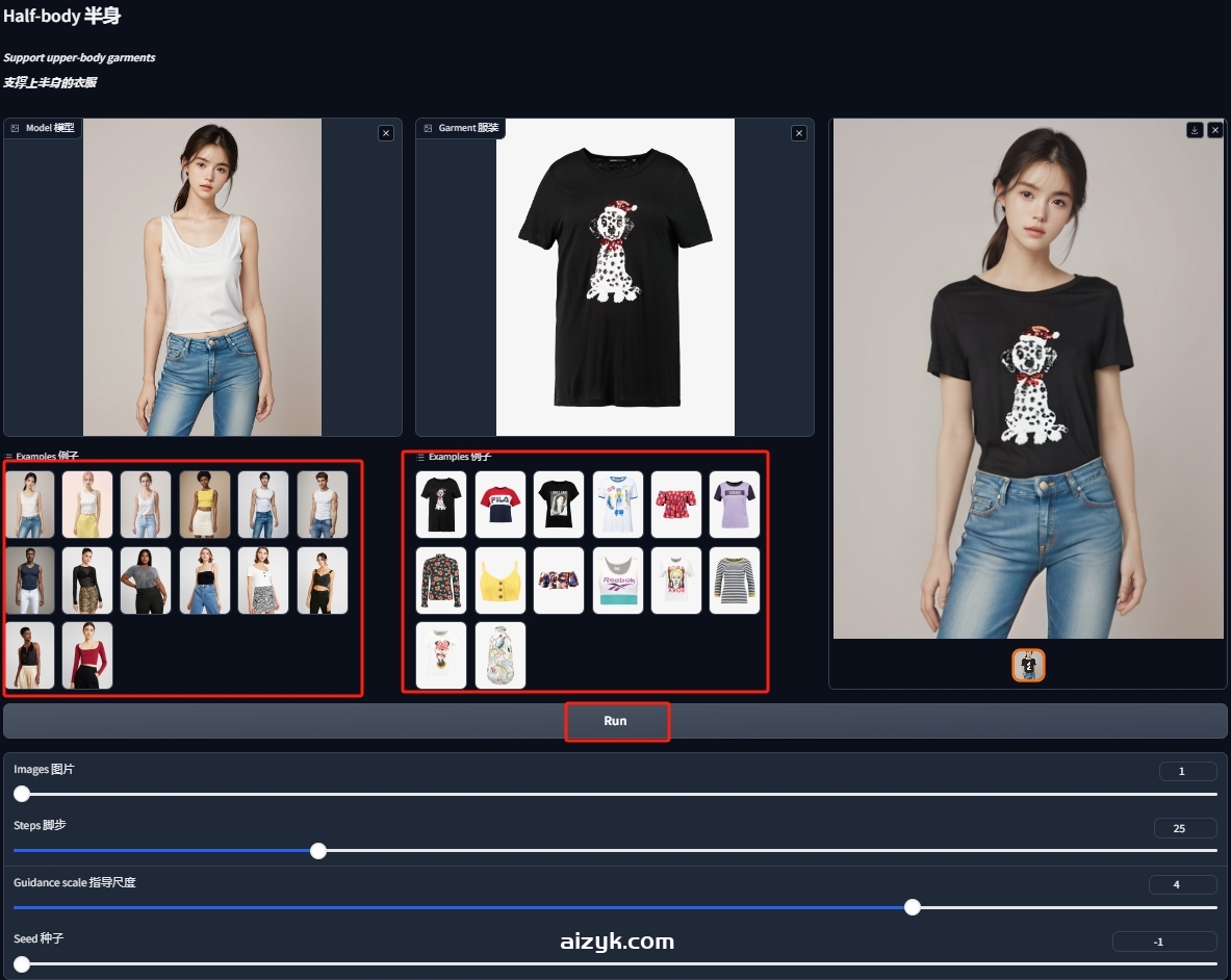 AI自动换装OOTDiffusion小工具v0.1-v1.0|电商模特换装