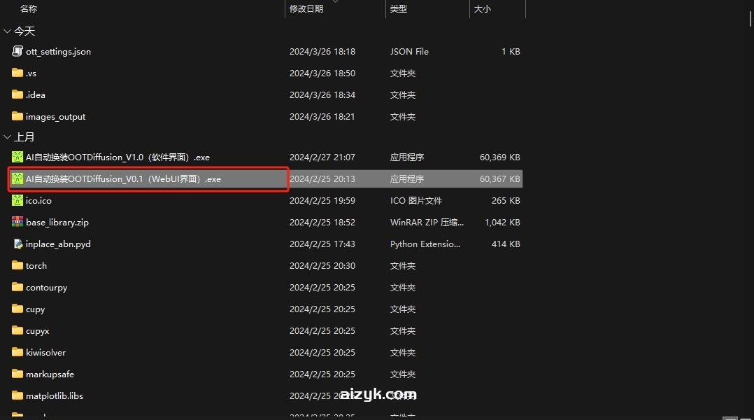 AI自动换装OOTDiffusion小工具v0.1-v1.0|电商模特换装