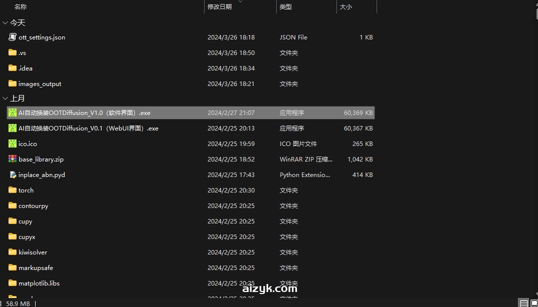 AI自动换装OOTDiffusion小工具v0.1-v1.0|电商模特换装