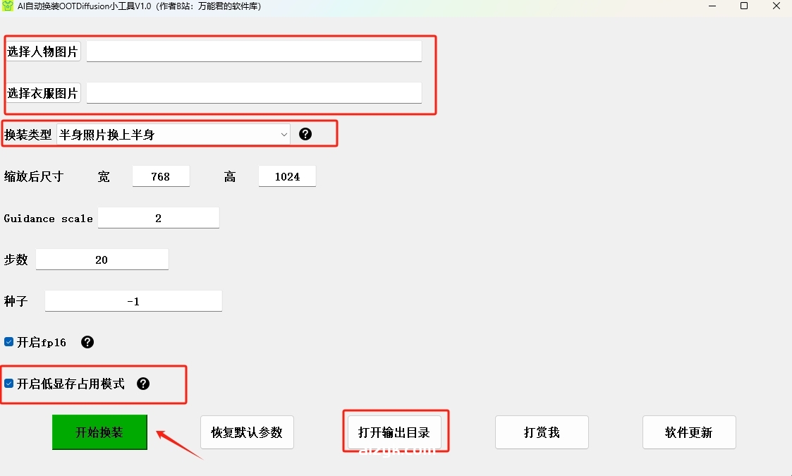 AI自动换装OOTDiffusion小工具v0.1-v1.0|电商模特换装