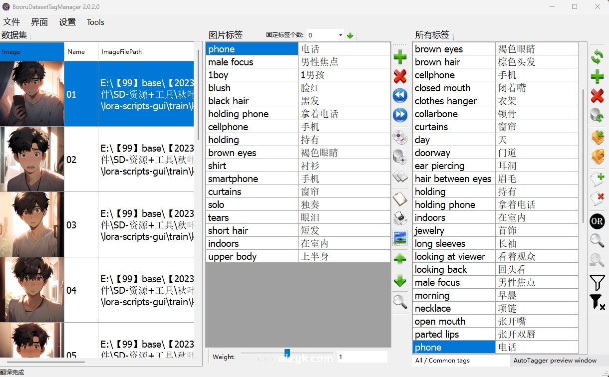 【SD工具】Booru数据集标签管理器v2.0.2/BooruDatasetTagManager