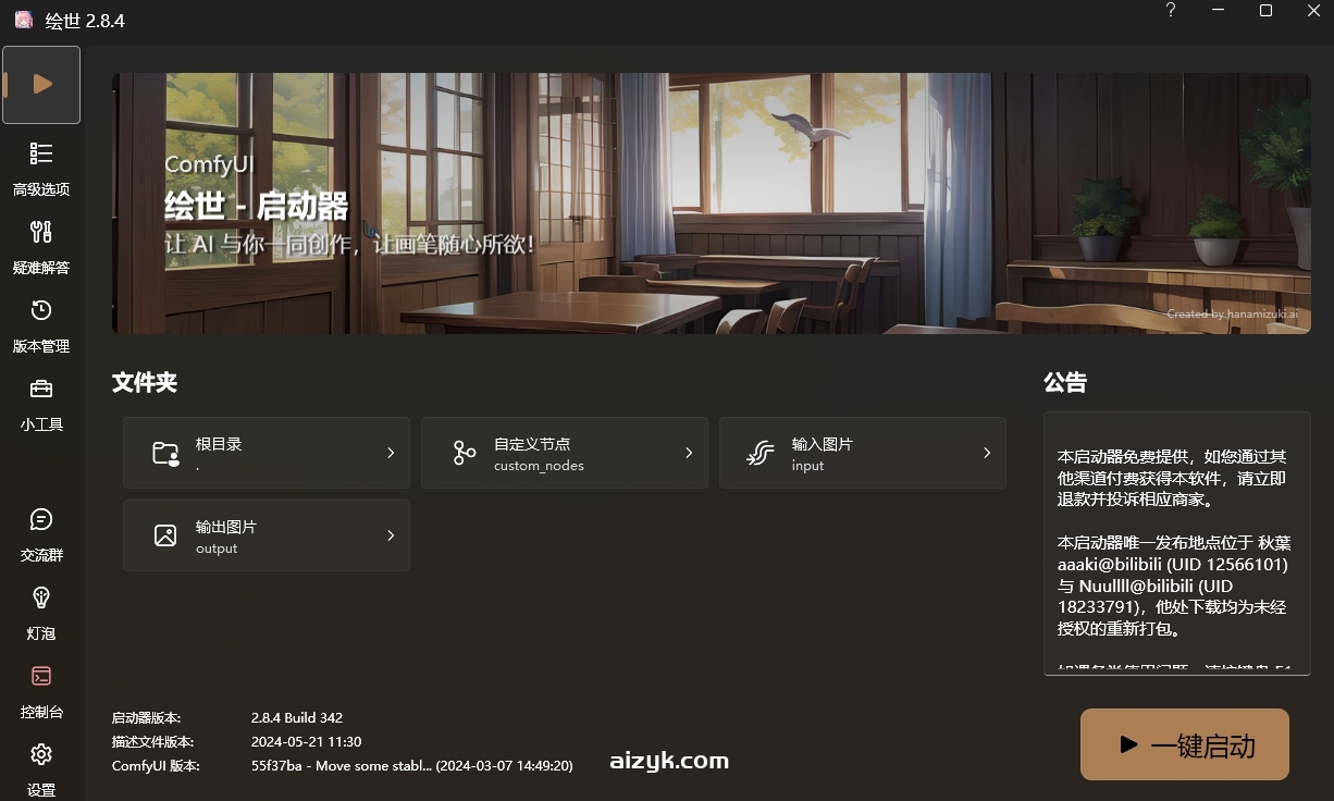 SD-ComfyUI-aki秋叶整合包/合集版本下载