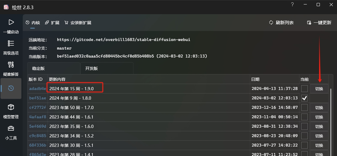 AUTOMATIC1111/stable-diffusion-webui_v1.9.0版本更新内容|AI绘画
