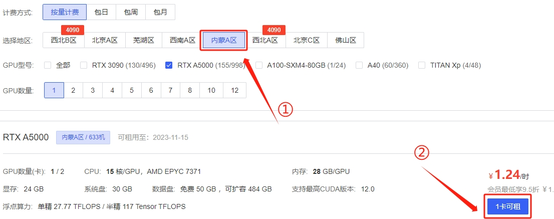 【SD-WebUI基础教程01】5分钟快速搭建一台云端SD|AutoDL云平台