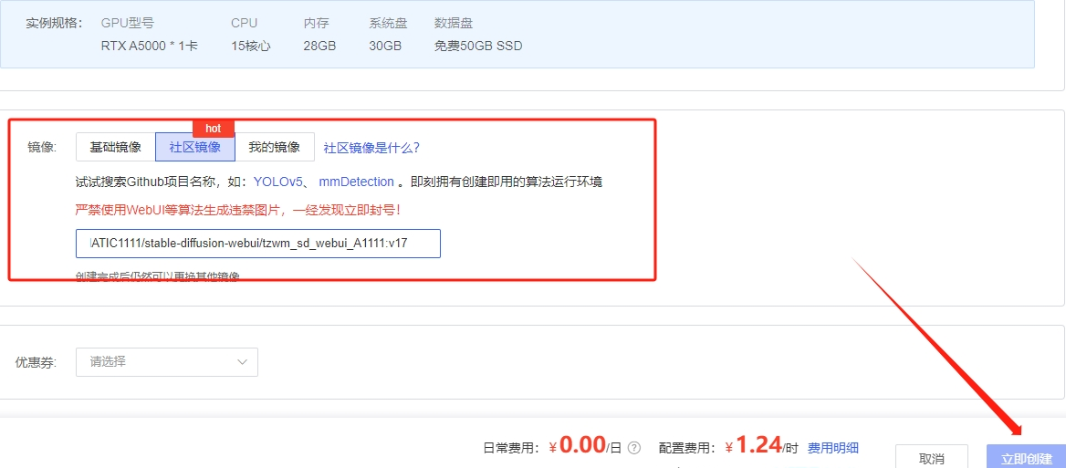 【SD-WebUI基础教程01】5分钟快速搭建一台云端SD|AutoDL云平台