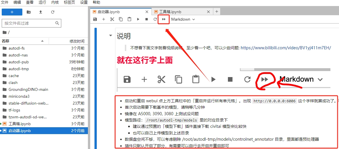 【SD-WebUI基础教程01】5分钟快速搭建一台云端SD|AutoDL云平台