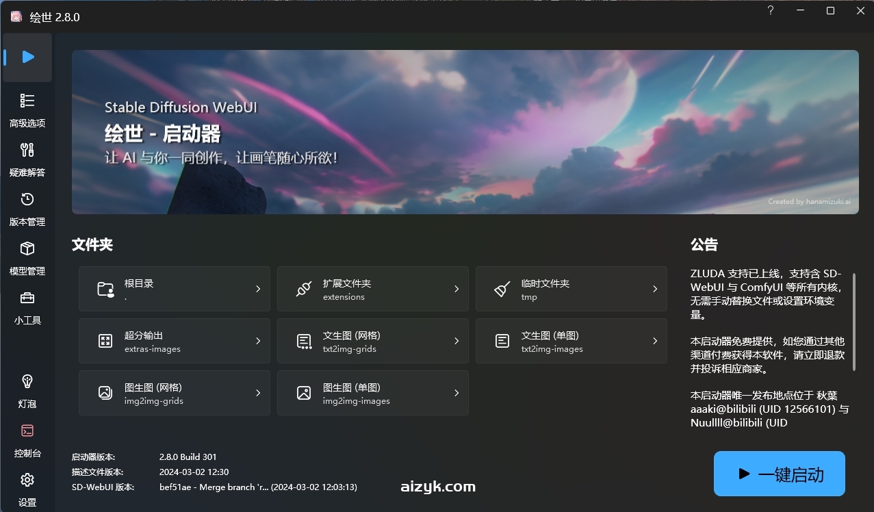 【SD软件】SD-WebUI-aki秋叶整合包/合集版本下载