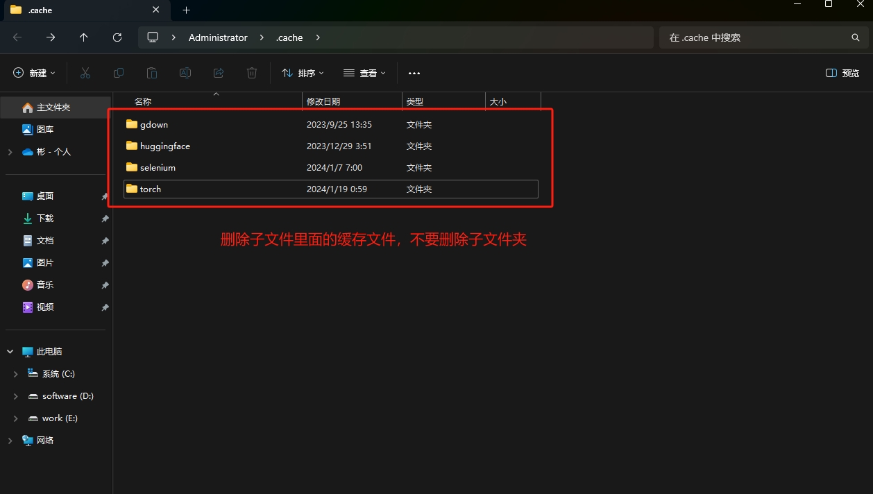 Stable Diffusion缓存垃圾文件处理|释放C盘空间