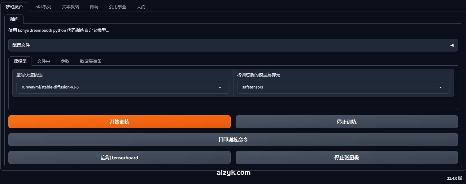 【SD工具】kohya_ss终极模型训练器/lora训练器/Dreambooth训练器