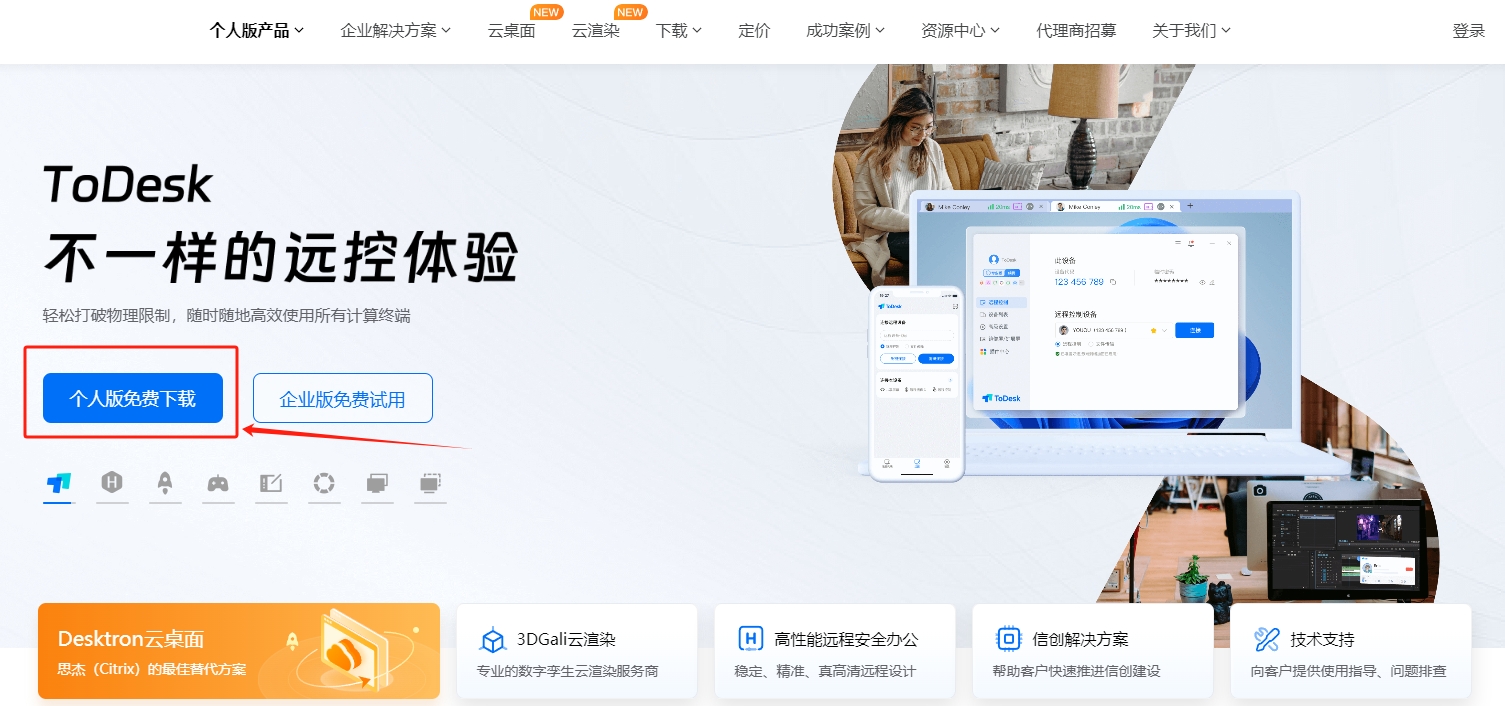 人工服务/远程协助/远程安装