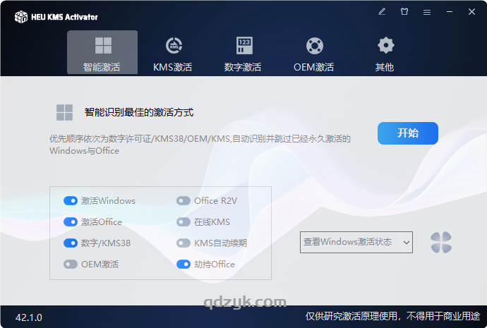 Win10&Win11激活工具-HEU KMS Activator