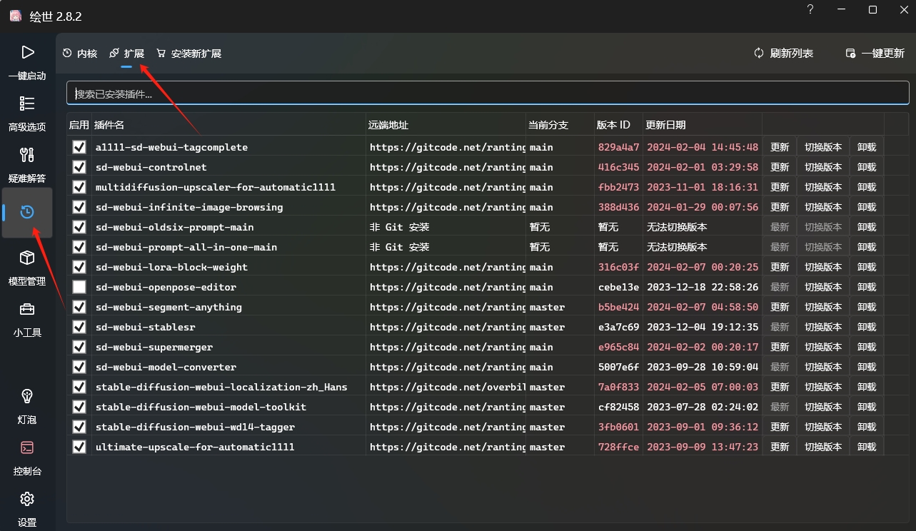 SD如何清理插件？