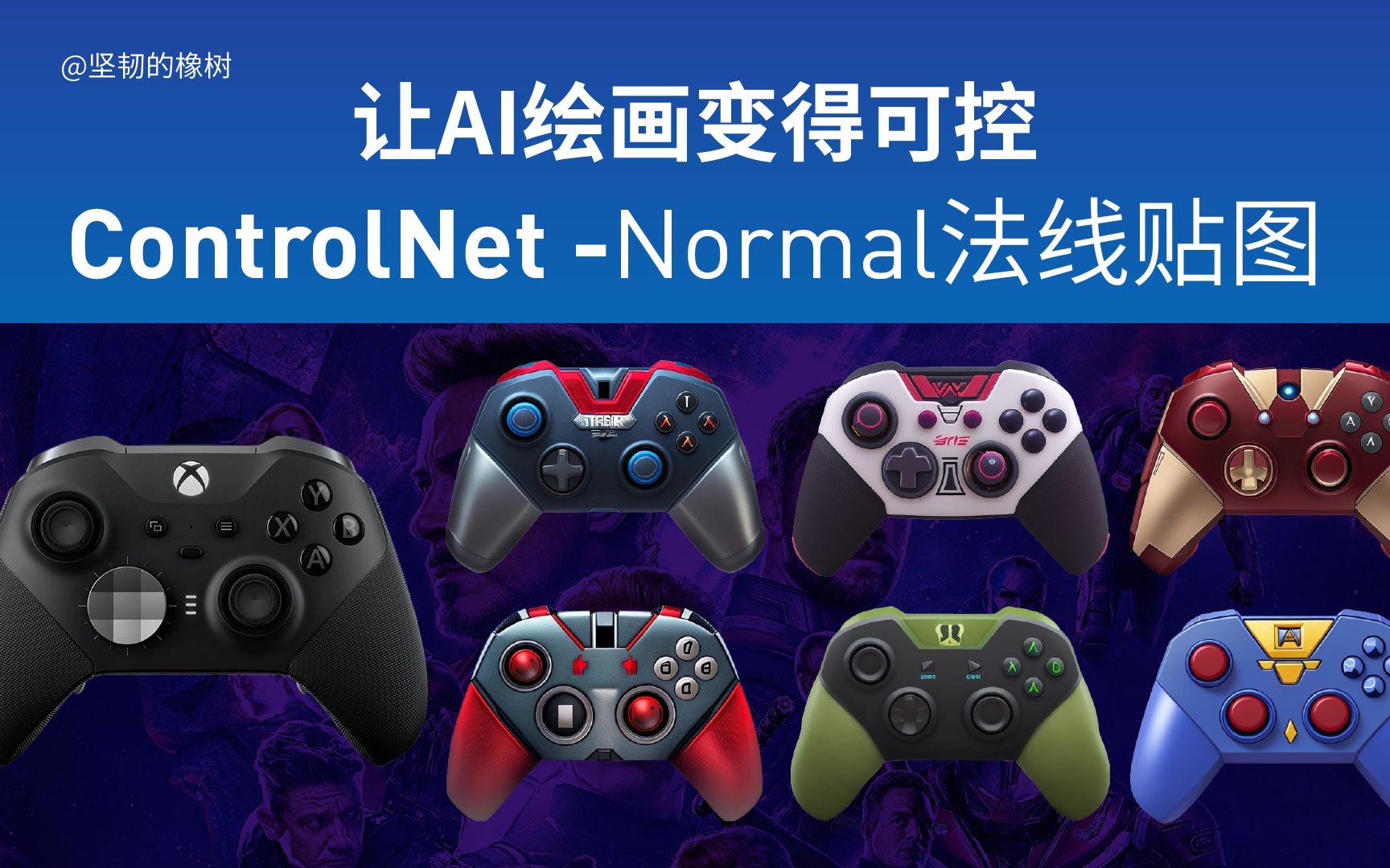 让AI绘画变得可控ControlNet-Normal法线贴图