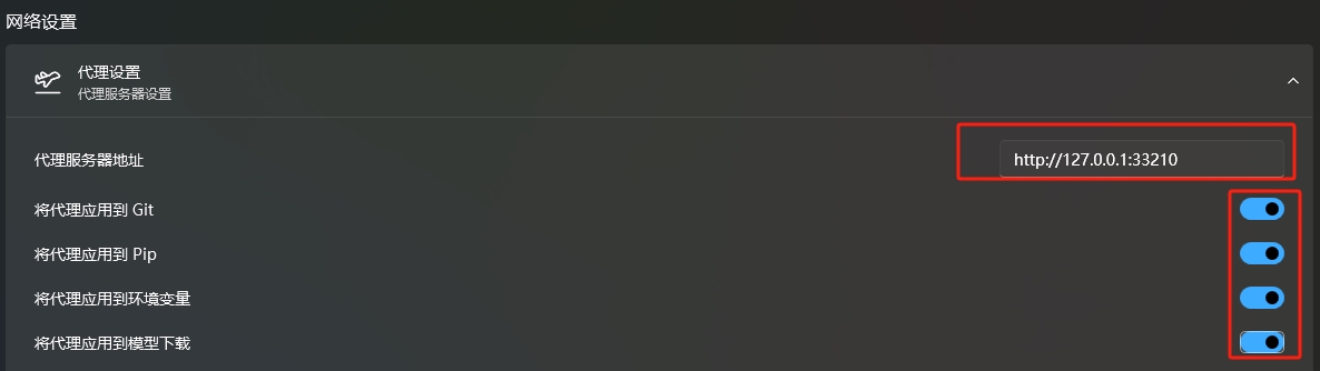 启动器配置科学上网