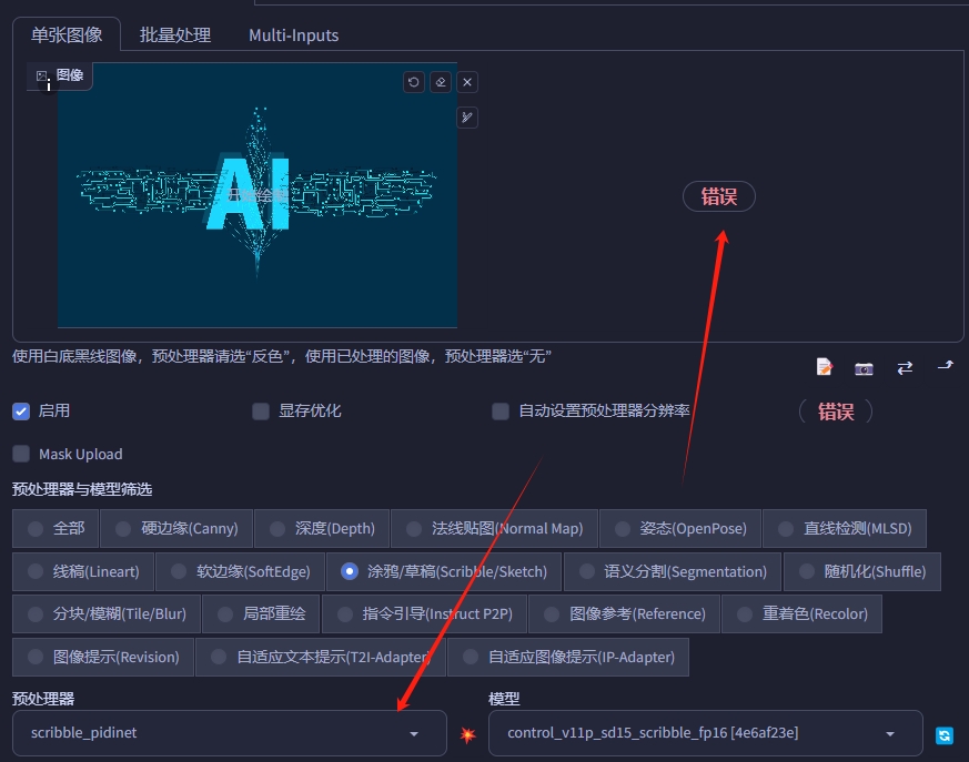 SD报错，ControlNet选不了模型/报错/无效