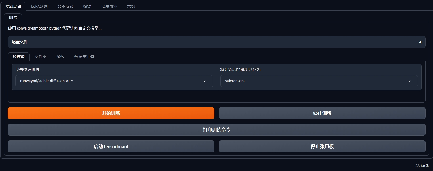 kohya_ss终极模型训练器/lora训练器/Dreambooth训练器