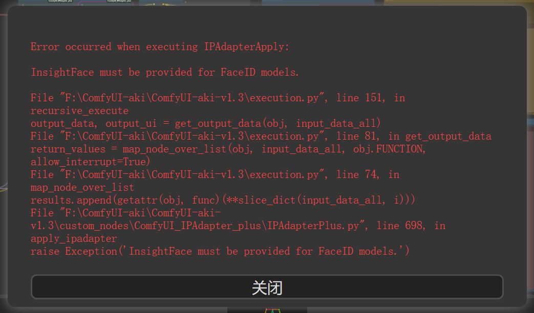 【SD报错】执行IPAdapterApply时发生错误，Insightface安装教程