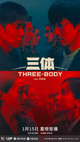 三体 （2023）张鲁一&于和伟 全30集 剧版[8.7分]