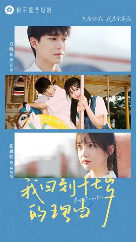 我回到十七岁的理由 [2023][7.4分]