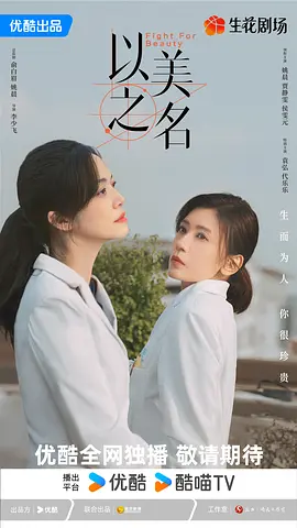 以美之名 [2025][6.8分]-国剧