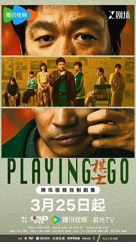 棋士 [2025]22集2完结[7.4分]-国剧