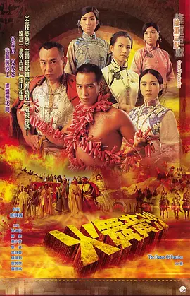 📺火舞黄沙 [2006][8.5分]