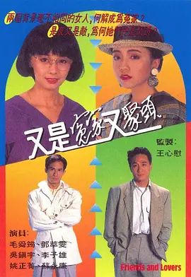 📺又是冤家又聚头(1990)7.8分