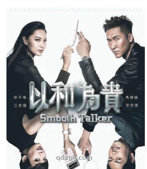 📺以和为贵/林志华/2015/20集全