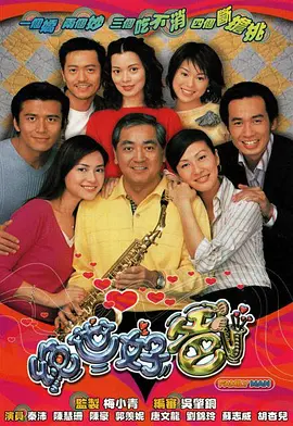 📺绝世好爸(2002)陈慧珊/7.5分