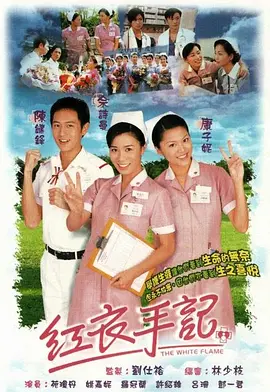 📺红衣手记(2002)佘诗曼/7.1分