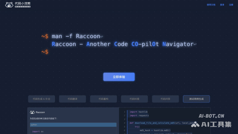 小浣熊家族 Raccoon