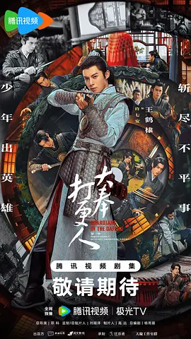 📽大奉打更人 第一季 (2024)王鹤棣/5.6分